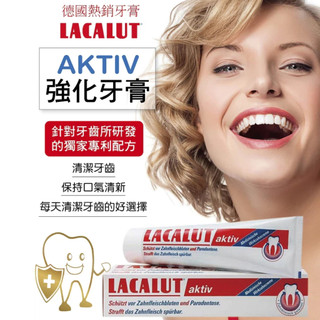 【無國界雜貨舖】公司貨 - 德國 LACALUT 樂固特 AKTIV 強化牙齦牙膏 牙膏 護齦牙膏 強化牙齦 護齦柔白