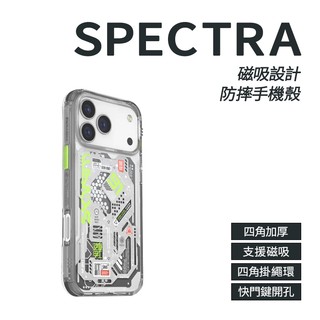 Skinarma Spectra 磁吸設計防摔手機殼 iPhone 17 手機殼 防摔手機殼 磁吸手機殼 透明手機殼 抗