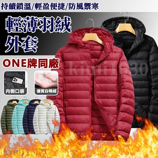保暖羽絨服 冬天外套 保暖外套 大碼羽絨外套 連帽羽絨服 情侶輕薄羽絨服 男生羽絨外套 羽絨外套女 短款羽絨服 連帽外套