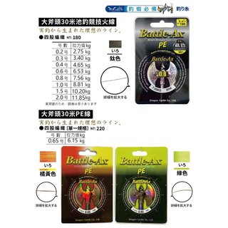 "猛哥釣具"---展鷹EF Battle-Ax大斧頭PE線鈦色30M 防彈纖維釣魚釣蝦母線子線PE線火線 池釣競技子線