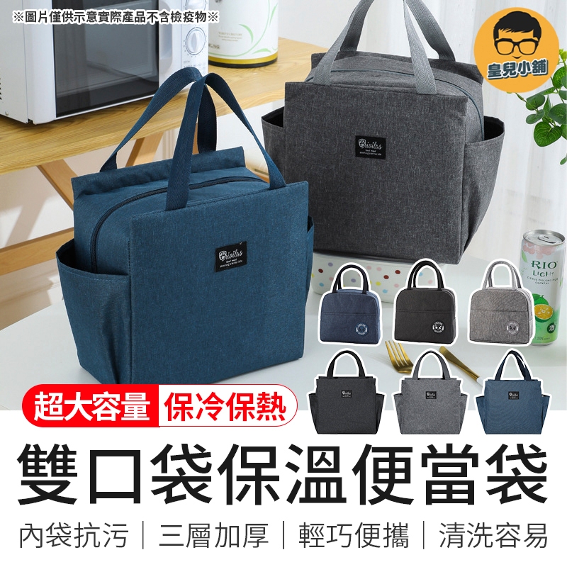 雙口袋保溫便當袋 保溫便當袋 小熊便當袋 小熊保溫便當袋 側邊口袋便當袋