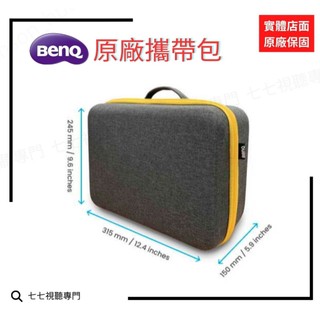 【 BENQ原廠攜帶包】 GV32 GV50 GV31 GV50P 特仕時尚 投影機背包 攜帶包 便攜包 投影機專用