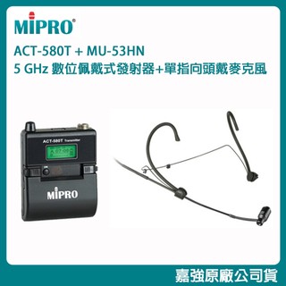 【MIPRO 嘉強】ACT-580T+MU-53HN 無線發射器+頭戴式麥克風 (1組) 全新公司貨