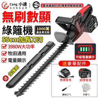 【Cang小達】綠籬機 無刷籬笆剪 3980W大功率 電量數顯 牧田通用 電動籬剪笆 認證電池BSMI:R3E558