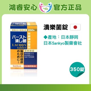 潰樂菌錠 LACBON TABLET 350錠 全素 食品 日本原料 台灣包裝 公司貨 順暢管理員 營養補充 乳酸菌