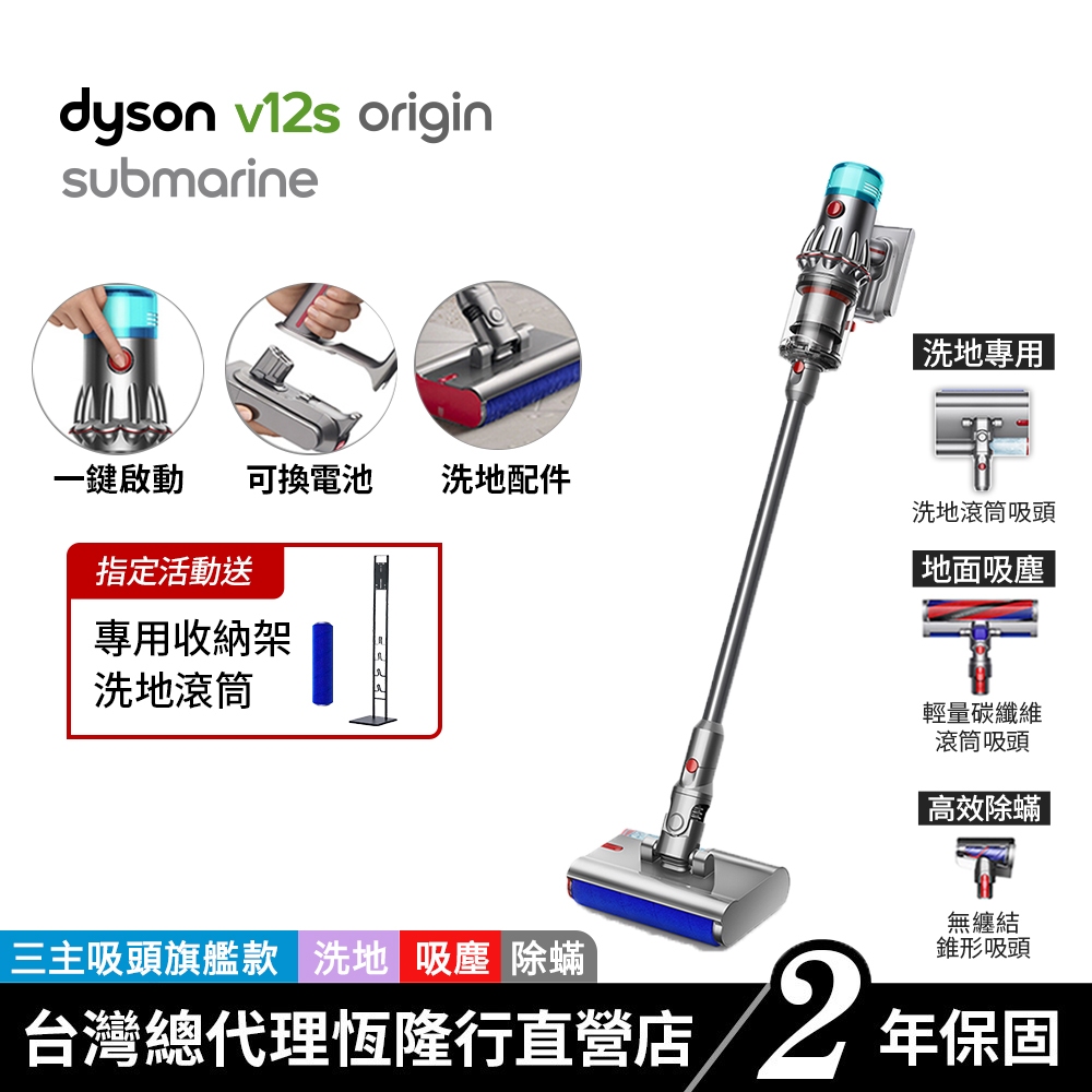 Dyson SV49 V12s Submarine乾濕洗地吸塵器/洗地機 三機一體