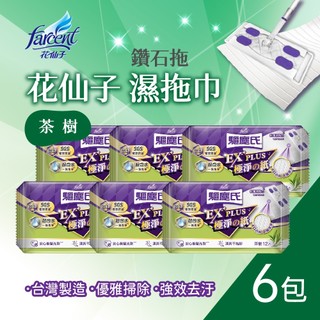 🌸花花好物家🌸花仙子 驅塵氏 抗菌 濕拖巾 濕巾 12/包 共72抽 茶樹(6包)