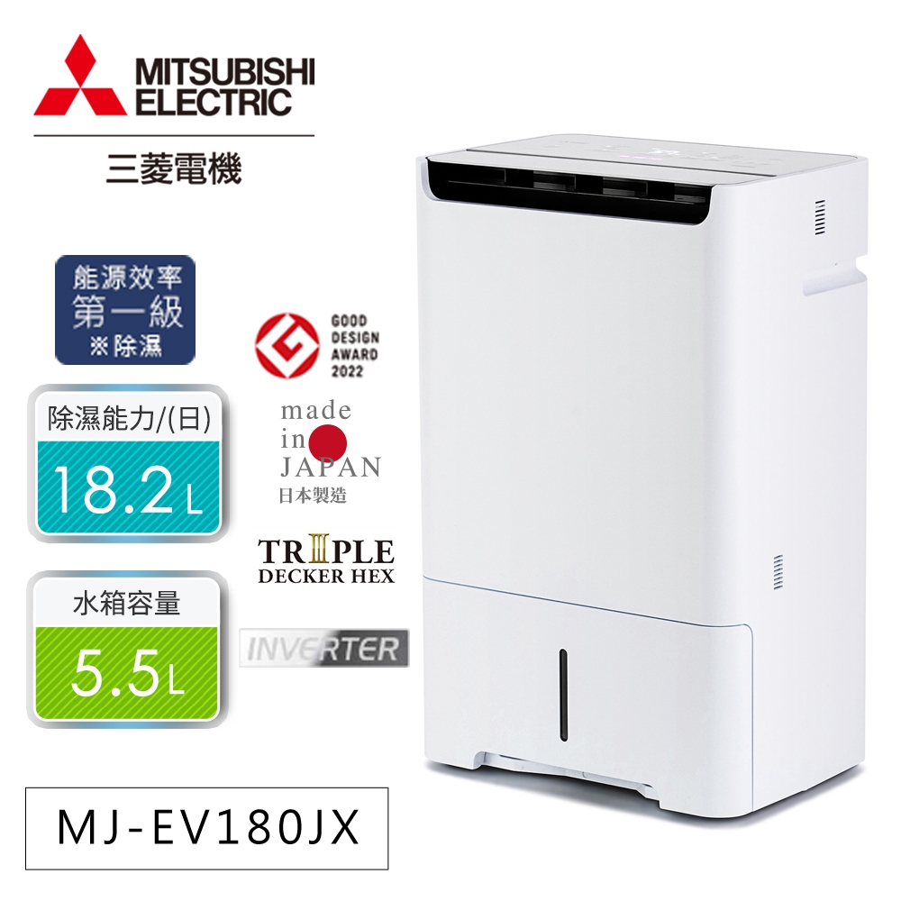 MITSUBISHI三菱-18.2公升 變頻空氣清淨除濕機 MJ-EV180JX-TW【一級節能補助】