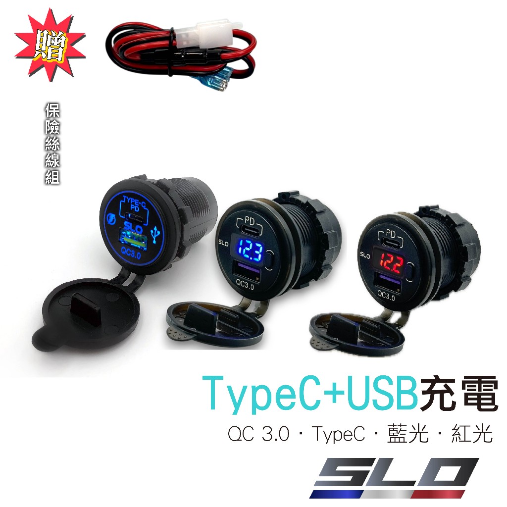 SLO【USB+TYPE C】PD TYPE-C 快充 雙USB 機車USB USB 轉接座