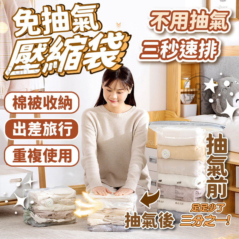 真空壓縮袋 真空收納袋 抽氣式 棉被收納袋 11絲壓縮收納袋 收納袋 居家收納袋 衣物收納袋 收納袋 真空