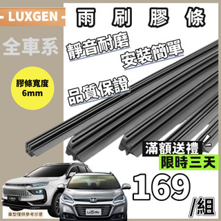 【雨刷膠條】※現貨 LUXGEN U6 GT ECO S5 Sedan N7 U7 M7 S3 U5 V7 URX