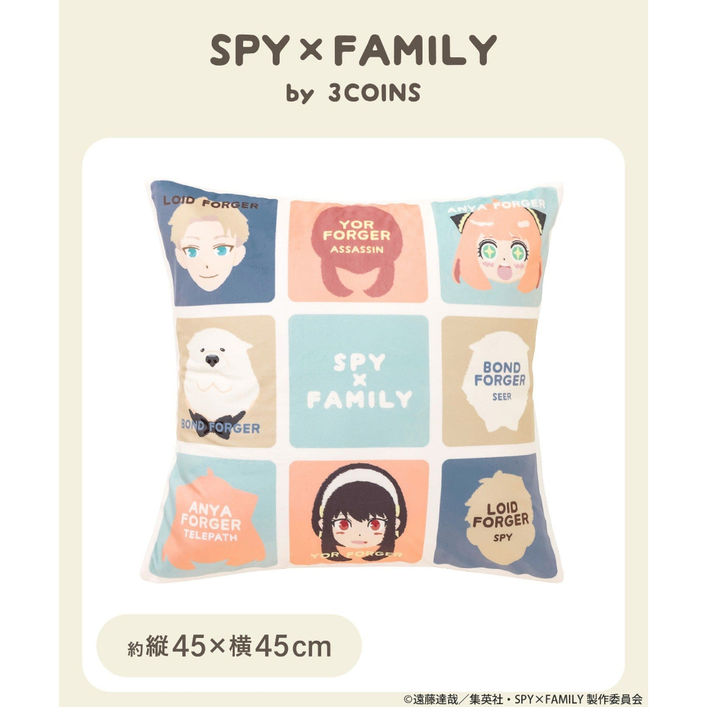 ［隔日到貨］日本空運帶回全新3coins X spy family間諜家家酒聯名抱枕套 安妮亞/佛傑一家