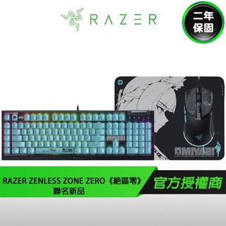 Razer 雷蛇 Zenless Zone Zero 《絕區零》聯名系列