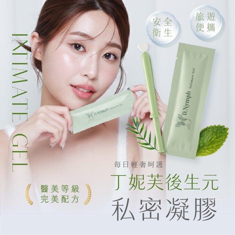 【性感販賣所】現貨🎀私密處凝膠 私密處保養 私密保養 私密清潔 私密處清潔 私密洗 私密處美白 私密處除毛 私密處面膜