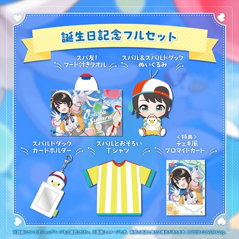 [ALG] 現貨 Hololive 大空昴 大空スバル 誕生日記念 2024 周邊商品