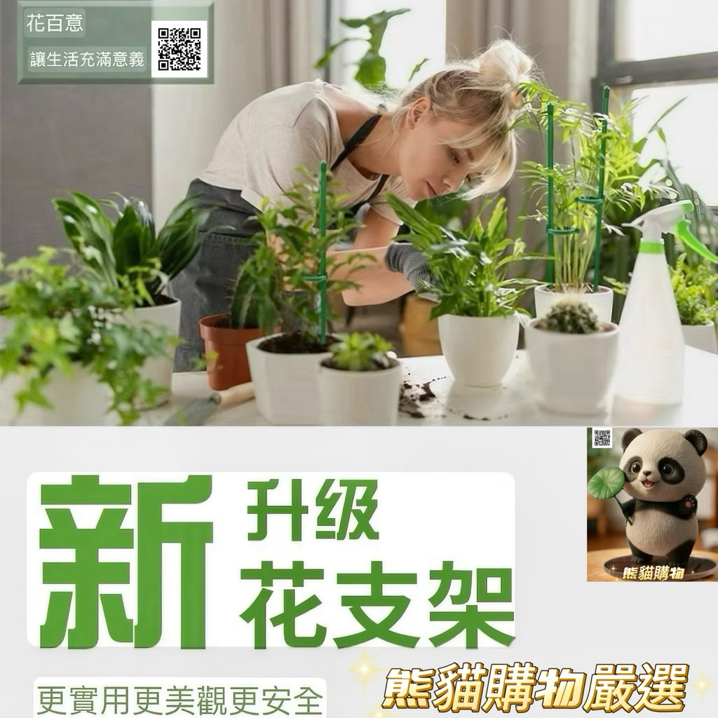 熊貓購物 新一代卡扣式植物支架 蝴蝶蘭 觀音蓮 龜背芋 彩葉芋 蘭花 植物 盆栽 植物支架 支撐架