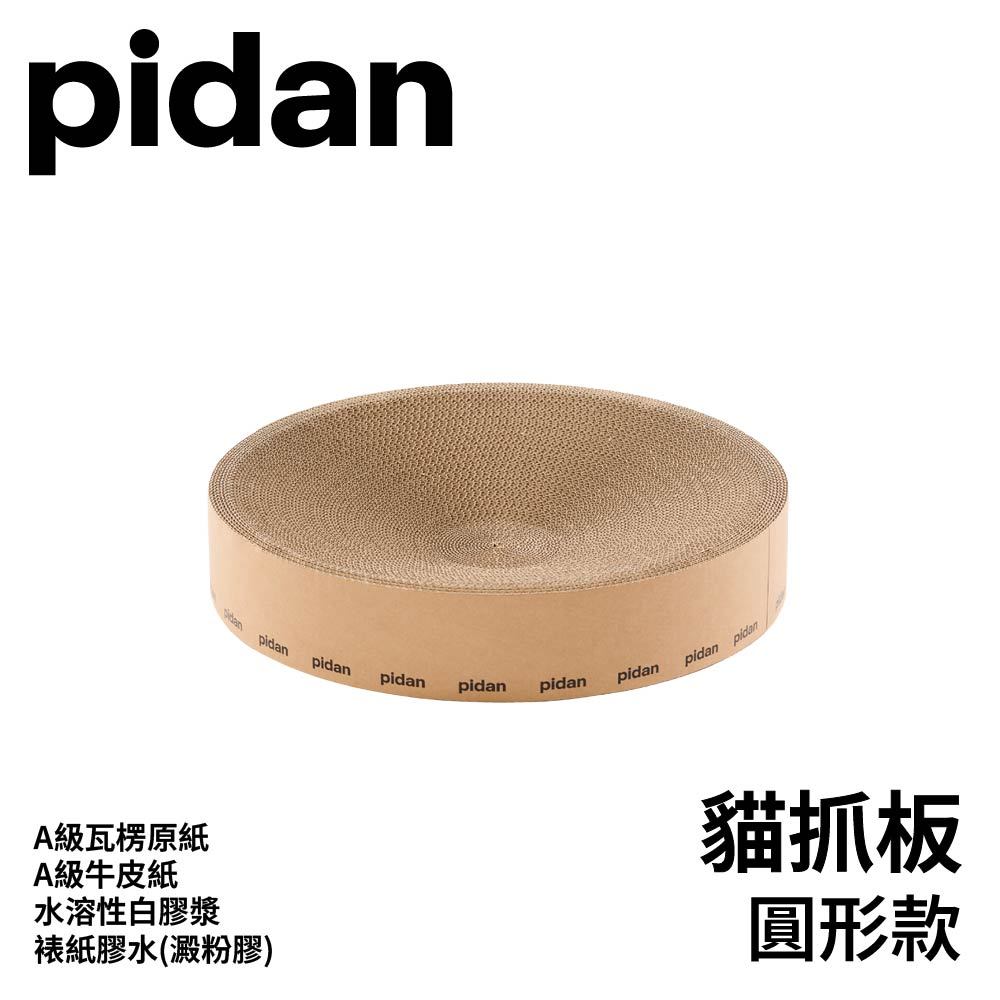 pidan 瓦楞紙貓抓板系列 牛皮瓦楞 貓用 貓抓板 貓玩具 圓形款 寵物配件