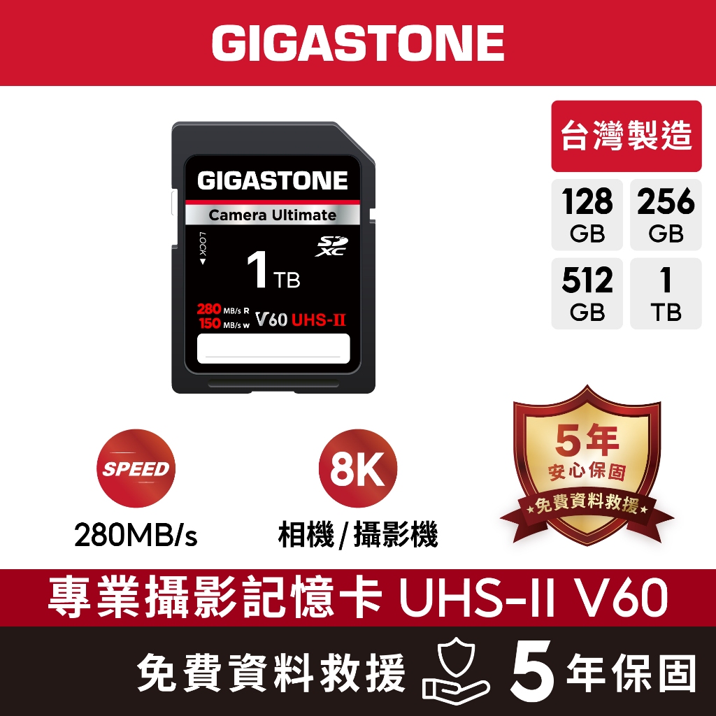 【GIGASTONE】8K攝影記憶卡SD V60 1TB/512G/256G/128G｜台灣製造/相機/攝影機/SD大卡