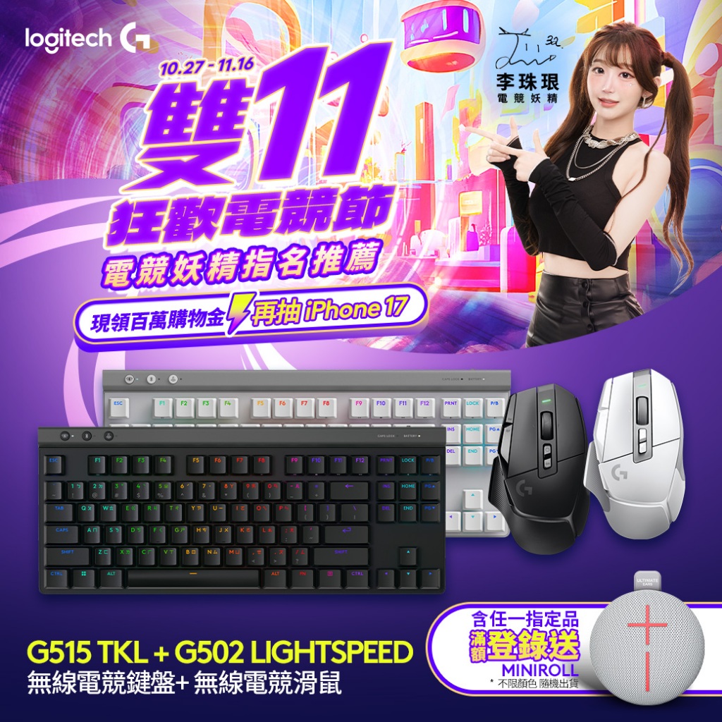 Logitech 羅技G G515 TKL 無線電競鍵盤+ G502 Lightspeed無線電競滑鼠 【電競館】