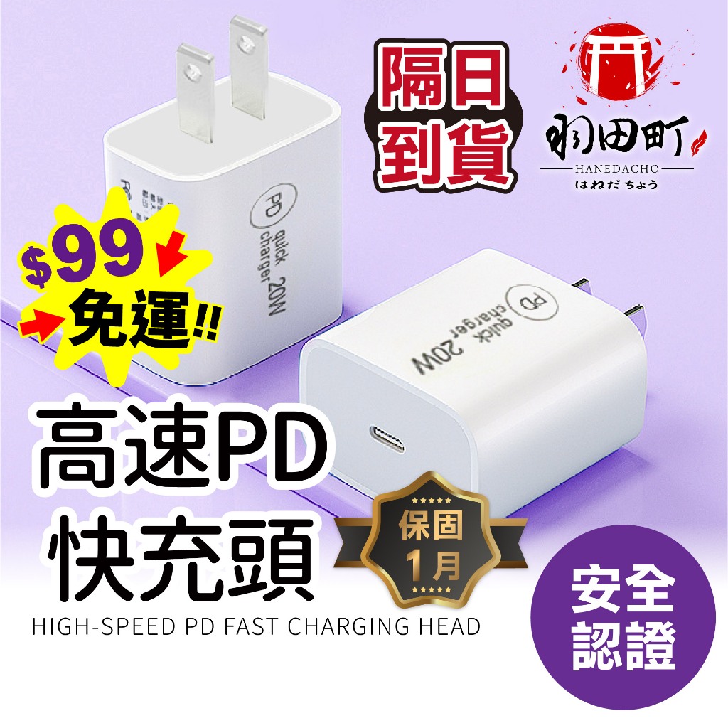 台灣隔日到貨 ♥ BSMI認證【PD快充頭 高速充電】20W充電頭 PD快充頭 充電器 豆腐頭 PD快充 Type C