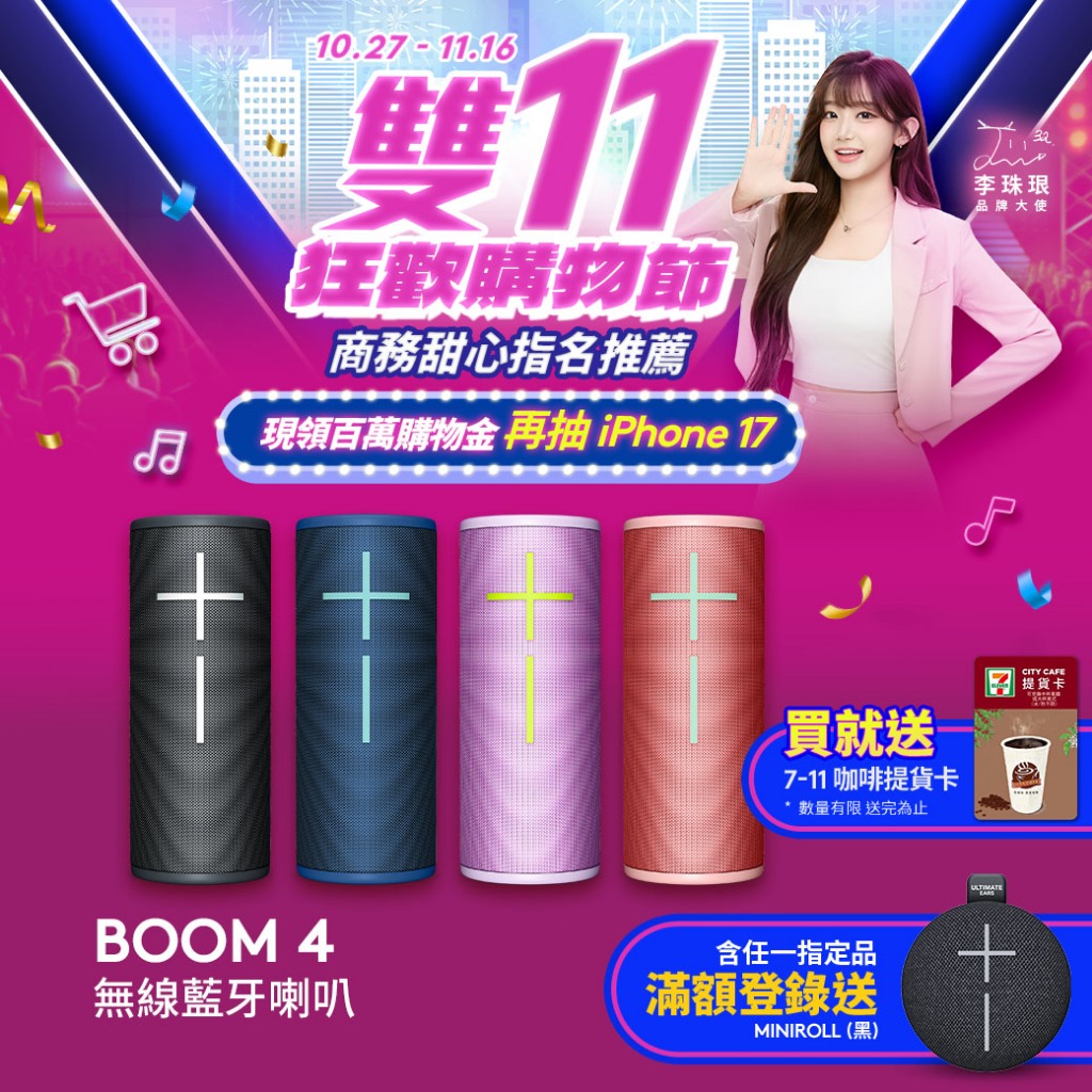 【UE】BOOM 4 無線藍牙喇叭【電競館】