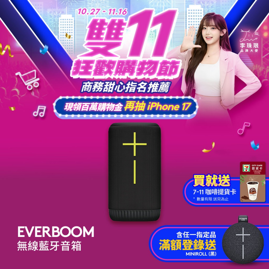 【UE】 EVERBOOM 無線藍牙喇叭【電競館】