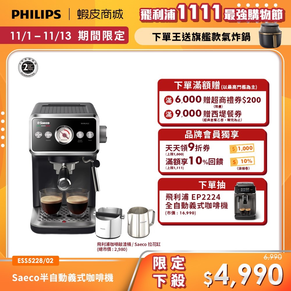 【Philips 飛利浦】Saeco 半自動義式咖啡機 EMS5110| 精品咖啡