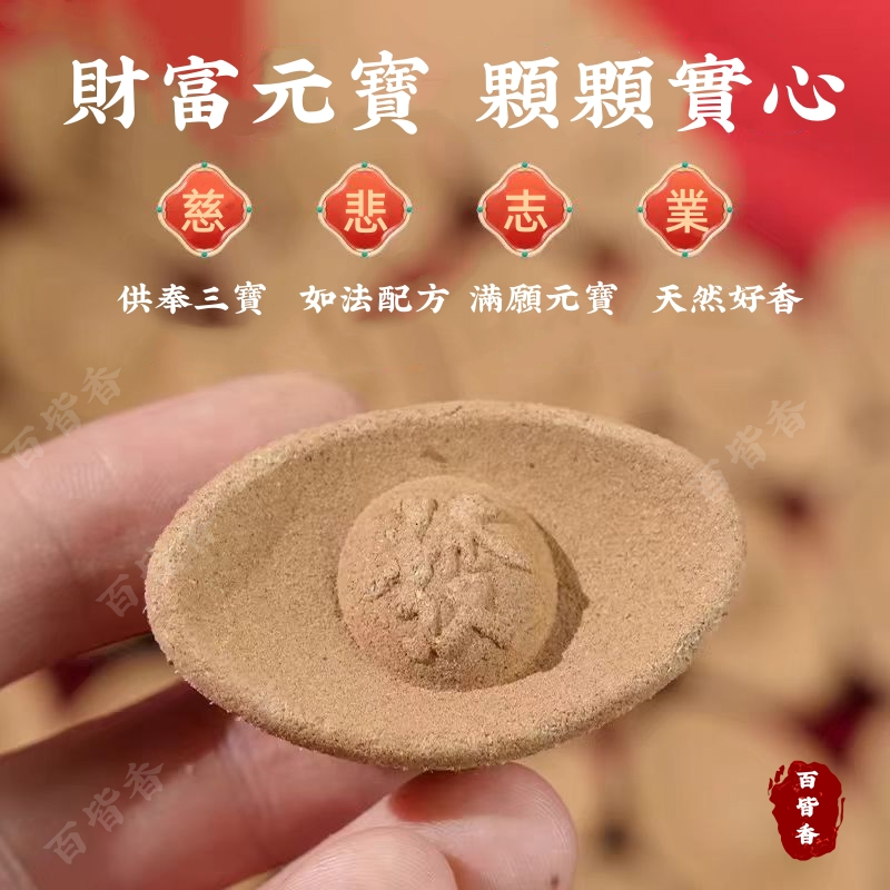 百皆香🔥招財香 元寶香 元寶香塔 檀香 塔香 元寶塔 元寶塔香 煙供 藥供 老山檀香 香塔 祝壽香塔 發財香 財神香