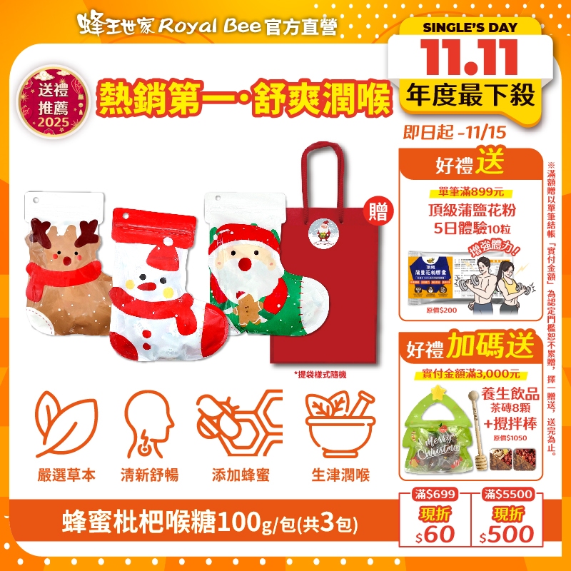 【蜂王世家】蜂蜜枇杷潤喉糖100g｜甘甜滋潤 ｜備註可附提袋｜團購熱銷｜硬糖｜人氣伴手禮｜中秋禮盒｜企業送禮推薦