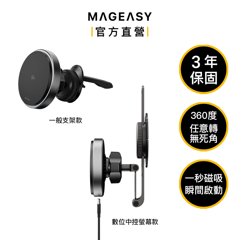 MAGEASY MagMount Qi2 車用手機支架 中控螢幕支架 車用支架 車載支架 (三年保固) Tesla適用