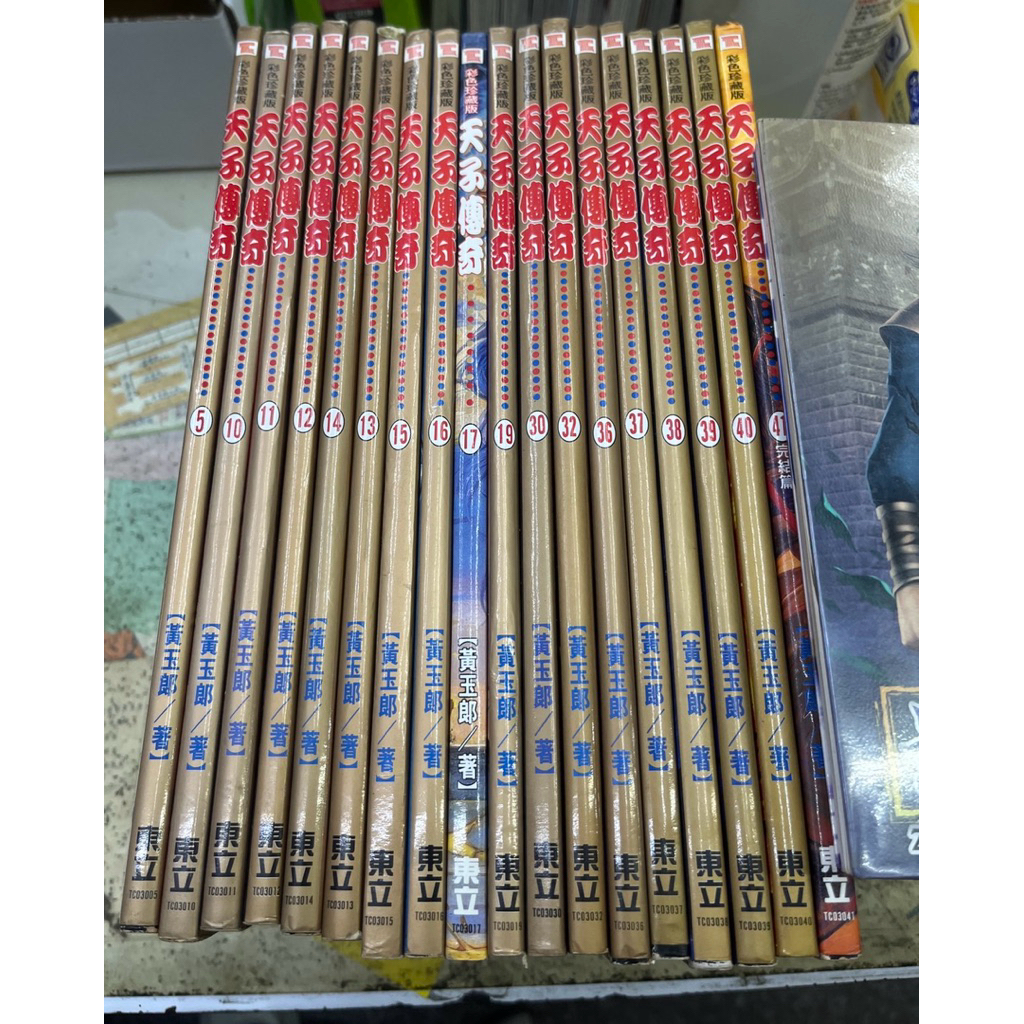 自有書 天子傳奇5-41 單本賣 無章釘 J