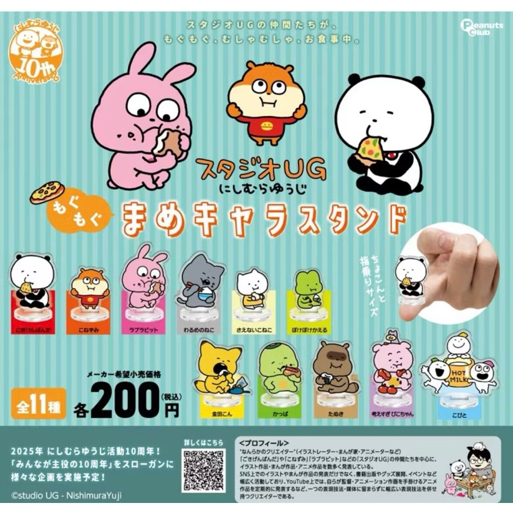 日版 全新現貨 未拆含扭蛋殼 2025 食事中 壓克力立牌 轉蛋 西村裕二 熊貓 戀愛兔 情勒兔 黑貓 倉鼠 金田 狐狸