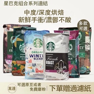 Starbucks星巴克黃金烘培/早餐/派克市場/綜合咖啡豆/美式意式拿鐵阿拉比卡秋季限定咖啡豆 中度咖啡豆 深度咖啡