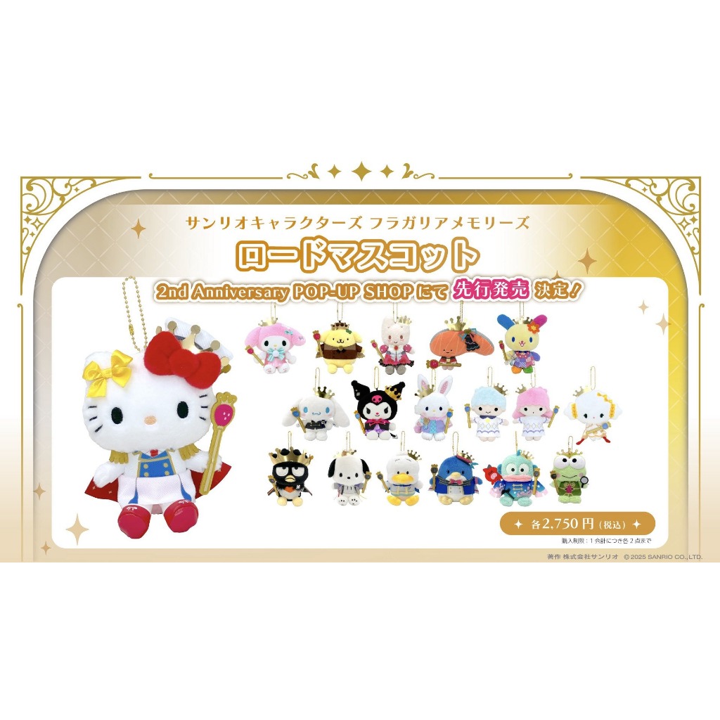 日本代購 Fragaria Memories 二週年紀念毛絨 吉祥物 三麗鷗 人物 角色 人物 掛件 吊飾