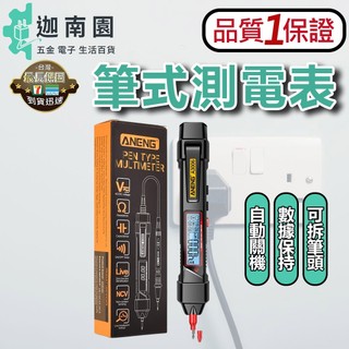 【品質1保證】ANENG A3006 筆式測電表 萬用電錶 三用電錶 筆型萬用表 袖珍型萬用表 台灣現貨