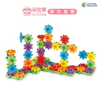美國 Learning Resources 轉轉齒輪建構系列-60pc-150pc【朶玫黎官方直營】