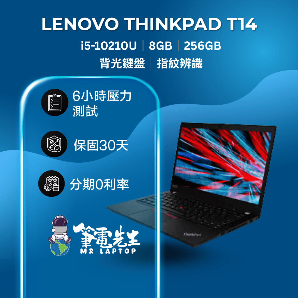 優惠中 Lenovo ThinkPad T14 14“ MX330 i5-10210U 二手筆電 輕薄商務筆電 筆電先生