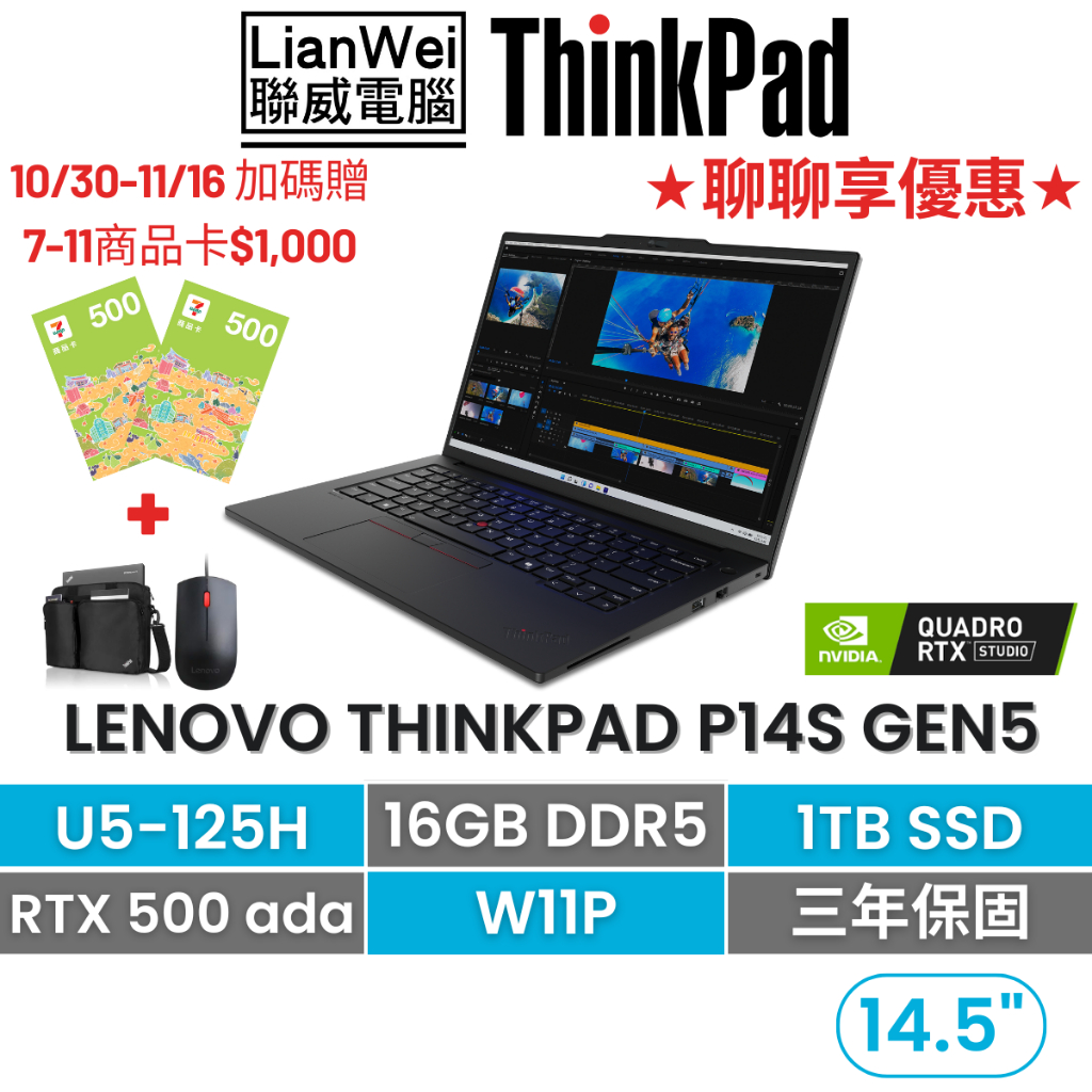 Lenovo 聯想 ThinkPad P14s 14吋AI PC創作筆電 U5-125H/16G/1T/W11P/三年保