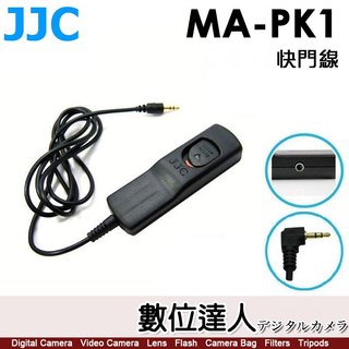 JJC MA-PK1 快門線 Nikon Z5II、Z50II、 X2DII 用 同MC-DC3