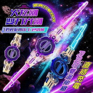 火旋劍雙刃鐳射劍 星際光劍 雙頭伸縮雙刃光劍 鐳射劍 360旋轉 火旋劍 雙刃光劍 旋轉光劍 雙頭光劍 炫酷玩具