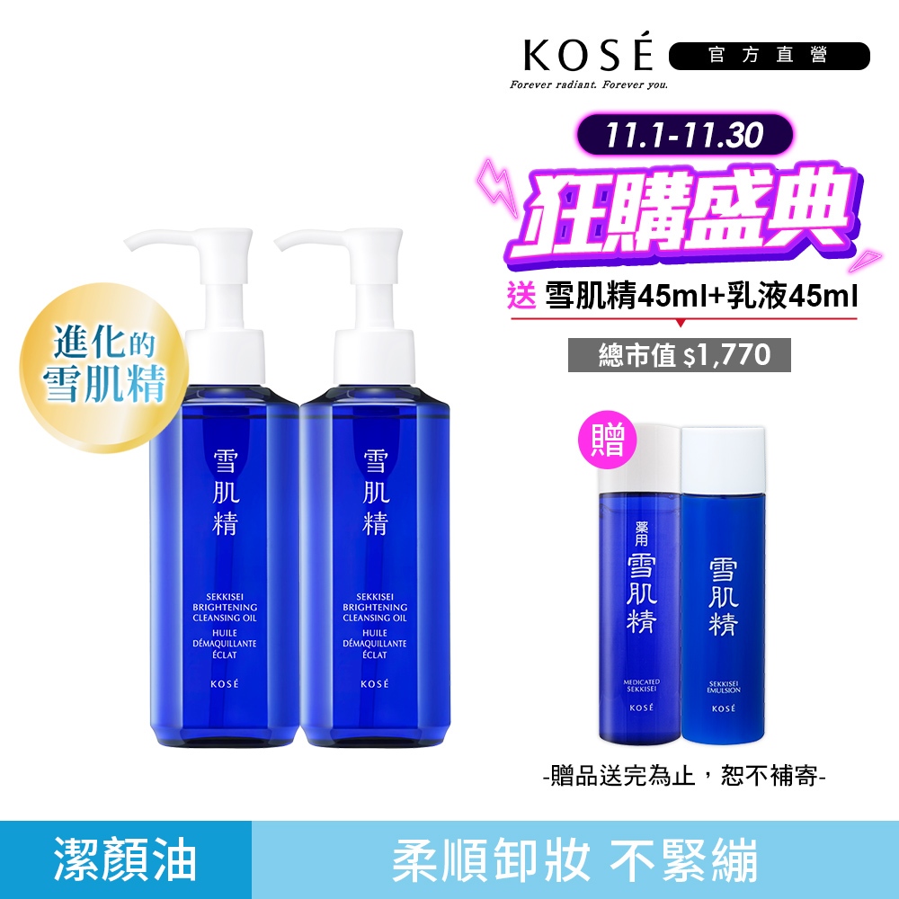 KOSE 高絲 雪肌精 澄白薏透潔顏油