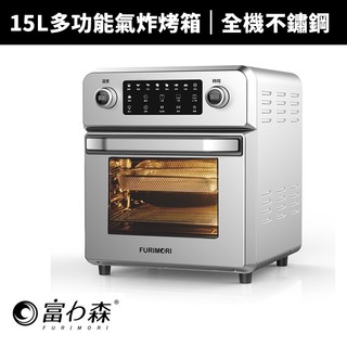 【FURIMORI 富力森】 15L全不鏽鋼多功能氣炸烤箱(FU-OV105)烤箱 披薩烤箱 烤肉 炸雞塊 炸薯條