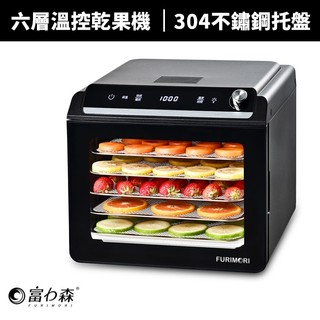 【FURIMORI 富力森】 六層微電腦溫控乾果機(FU-DF660)