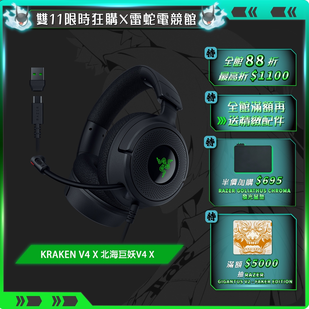 RAZER KRAKEN V4 X 雷蛇 北海巨妖V4 X 電競耳機麥克風