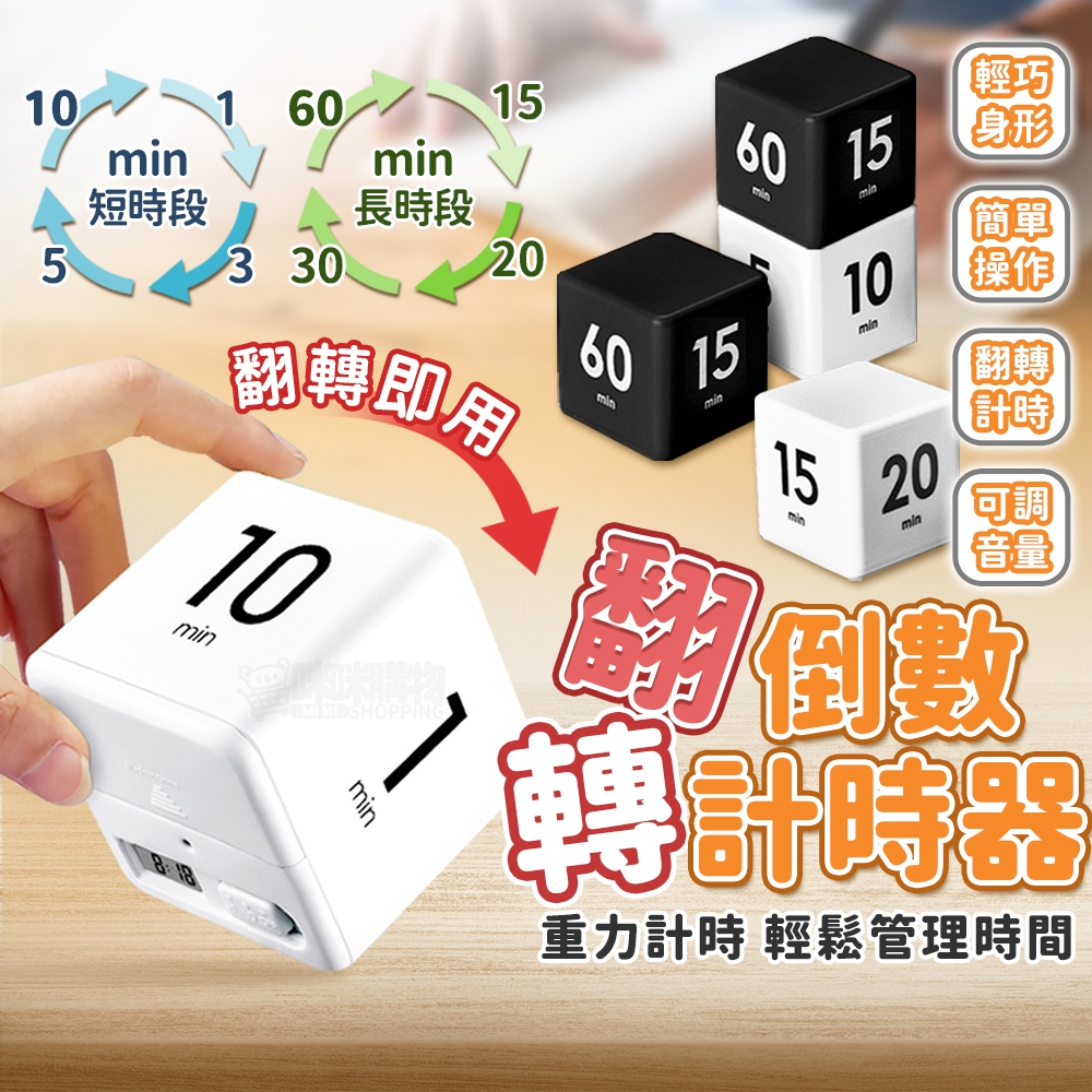 倒數計時器 翻轉計時器 電子計時器 鬧鐘計時器 秒數計時器 泡茶計時器 讀書計時器 廚房計時器 定時器 轉轉計時器