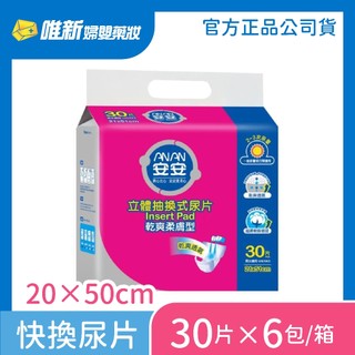 【安安】立體抽換式尿片30片*6包/箱 (廠送)