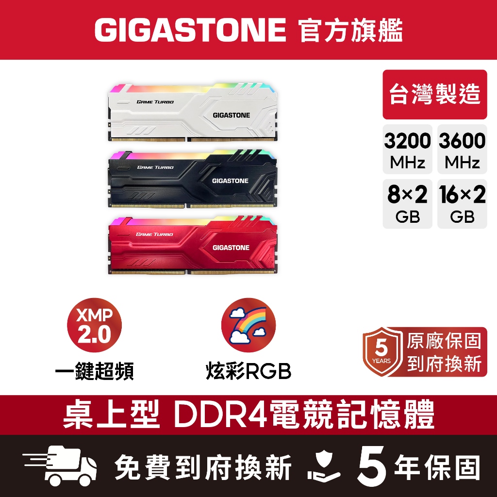 【GIGASTONE】電競超頻記憶體DDR4 RGB 16G/8G｜台灣製造/3200/3600MHz/XMP/RAM