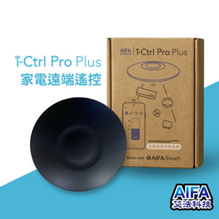 艾法科技AIFA i-Ctrl Pro Plus智慧遠端手機app智慧遙控器智慧家庭冷氣風扇家電變聰明AIFASmart