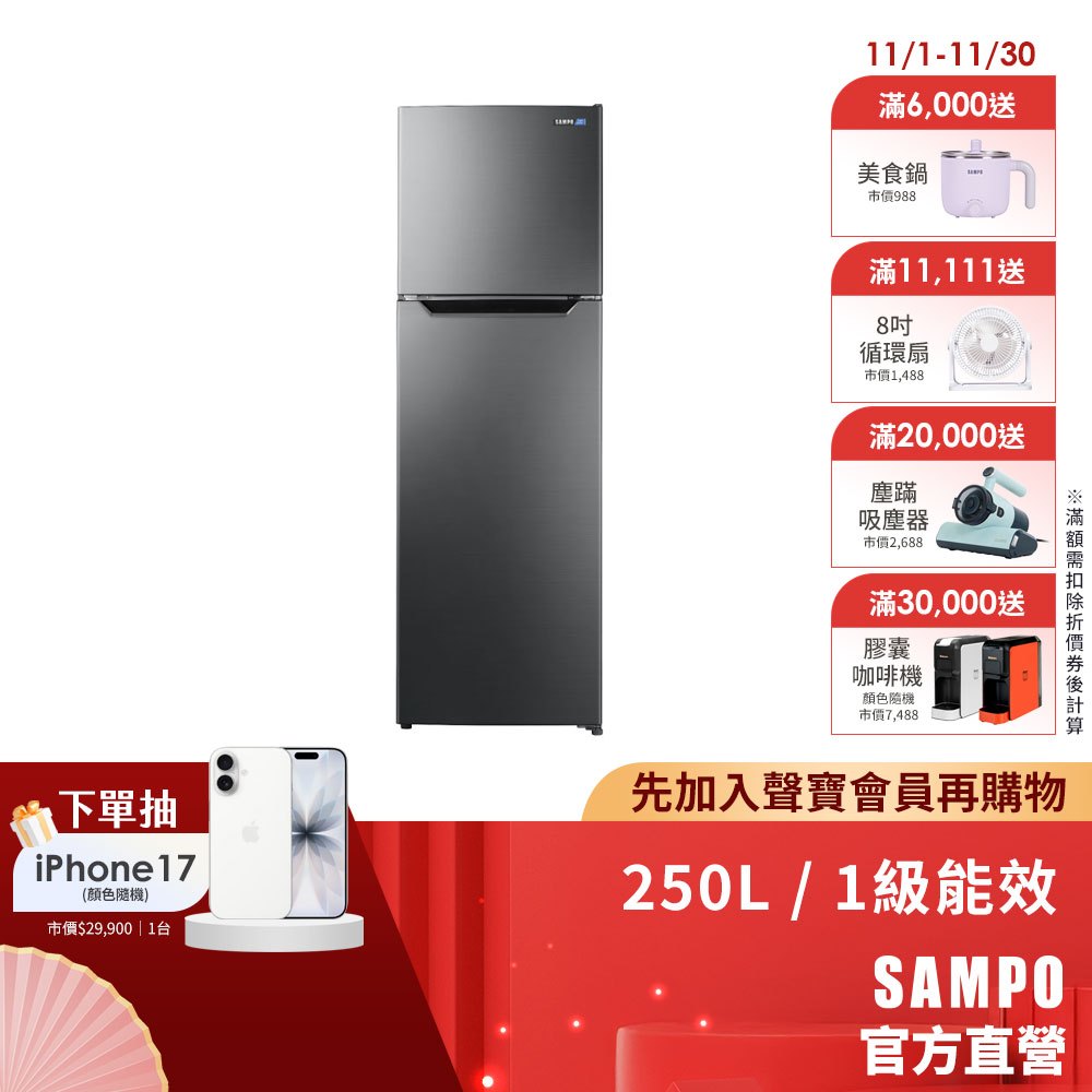 SAMPO聲寶 250公升1級變頻鋼板雙門冰箱SR-M25D-含基本安裝+舊機回收