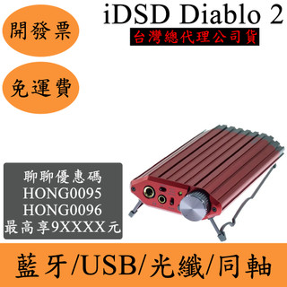 領券再折iFi iDSD Diablo 2 DAC耳擴 iDSD Diablo2 USB DAC藍牙耳機擴大機